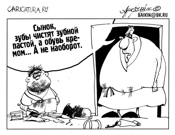 Карикатура "Воспитание", Аркадий Байкин