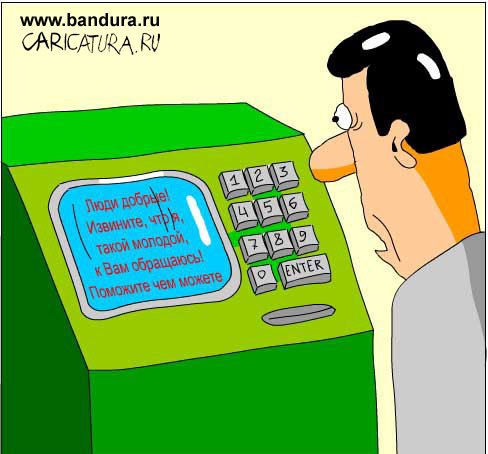 Карикатура "Cash", Дмитрий Бандура