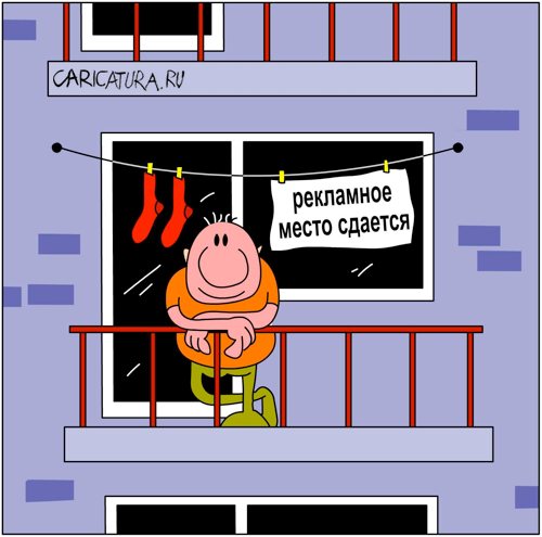 Карикатура "Рекламное место", Дмитрий Бандура