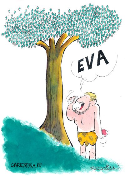 Карикатура "Е-е-е-в-а-а-аа!", Erdogan Basol