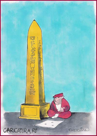 Карикатура "Милостыня", Erdogan Basol