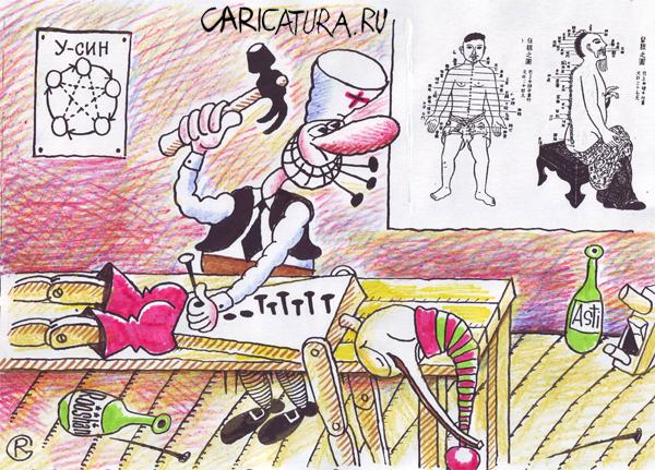 Карикатура "Рефлексотерапия", Рушан Гатауллин