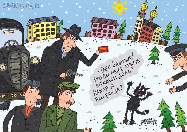 Карикатура "Чёрная кошка", Сергей Белозёров