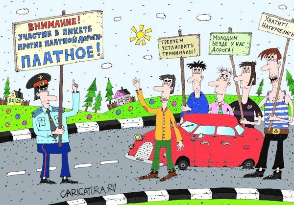 Карикатура "Митинг против платной дороги", Сергей Белозёров