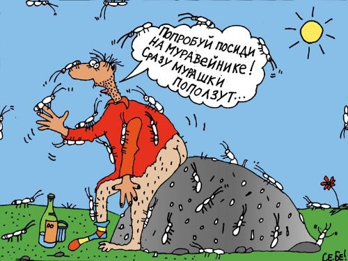 Карикатура "Мурашки", Сергей Белозёров
