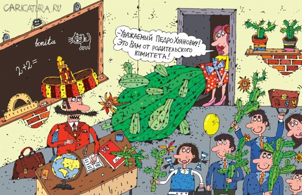 Карикатура "Школа", Сергей Белозёров