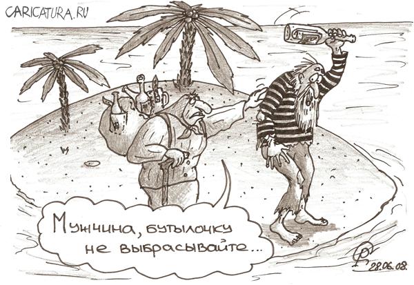 Карикатура "Бутылочка", Роман Серебряков