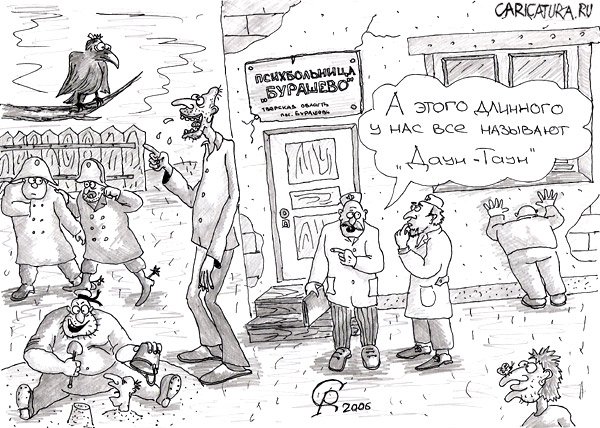 Карикатура "Даун-Таун", Роман Серебряков