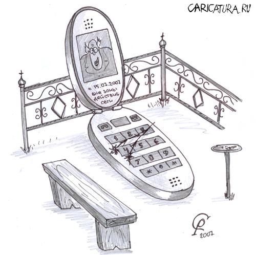 Карикатура "Могильный телефон", Роман Серебряков
