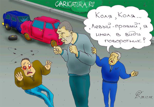 Карикатура "Николай Валуев и ДТП", Роман Серебряков