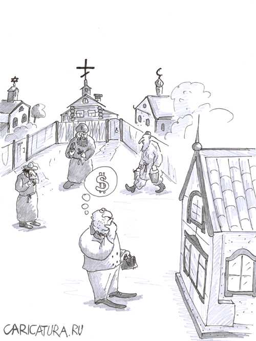 Карикатура "Новая религия", Роман Серебряков