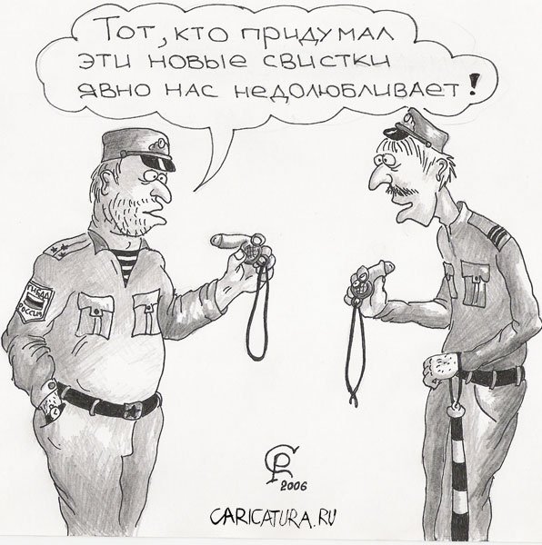 Карикатура "Новые свистки", Роман Серебряков