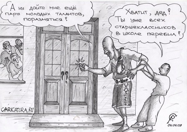 Карикатура "Старый конь", Роман Серебряков