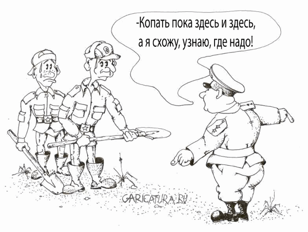 Карикатура "Приказ прапора", Андрей Береснев