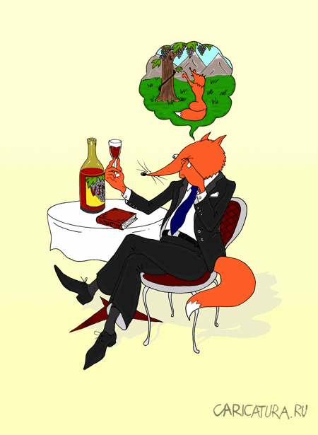 Карикатура "Лис и вино", Валентин Безрук