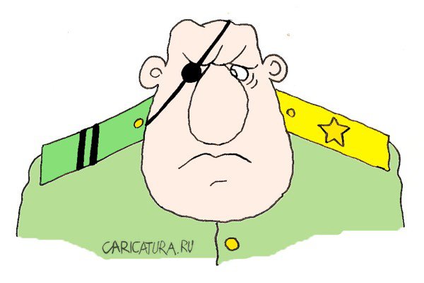 Карикатура "Пол-генерала", Александр Бобырь