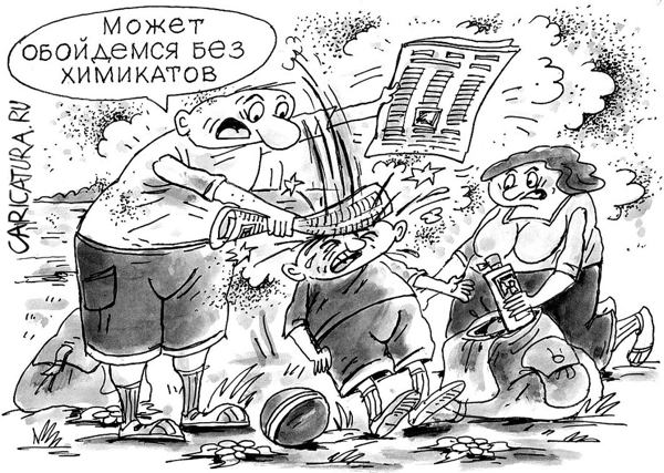 Карикатура "Без химикатов", Виктор Богданов