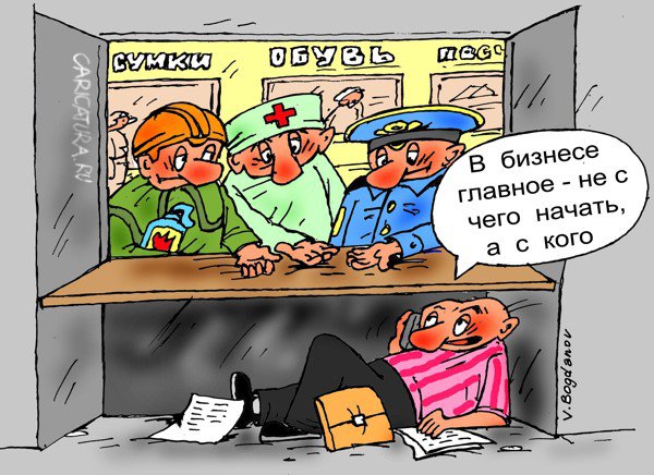 Карикатура "Бизнес", Виктор Богданов