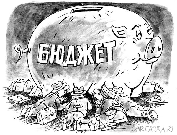 Карикатура "Бюджет", Виктор Богданов
