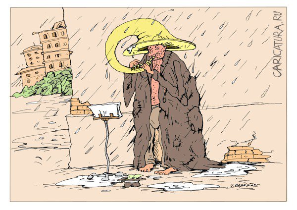 Карикатура "Дождь", Виктор Богданов