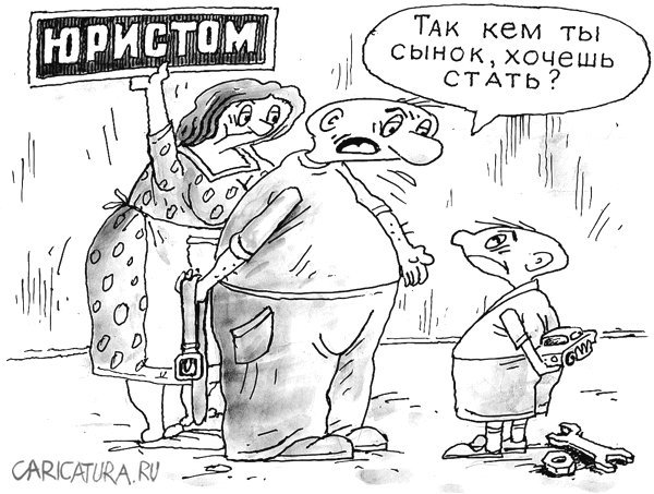 Карикатура "Кем быть", Виктор Богданов