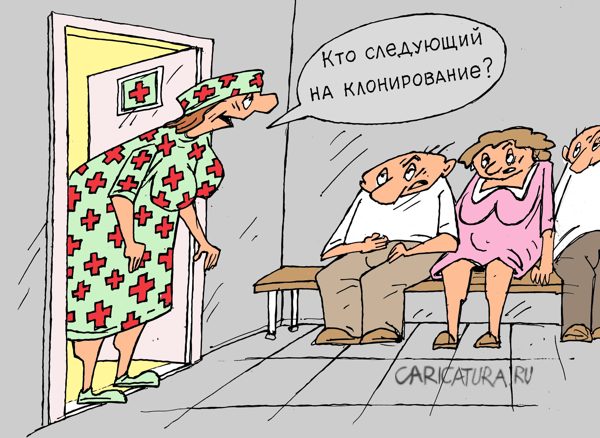 Карикатура "Кто на клонирование?", Виктор Богданов