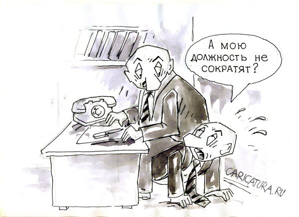 Карикатура "О сокращении", Виктор Богданов