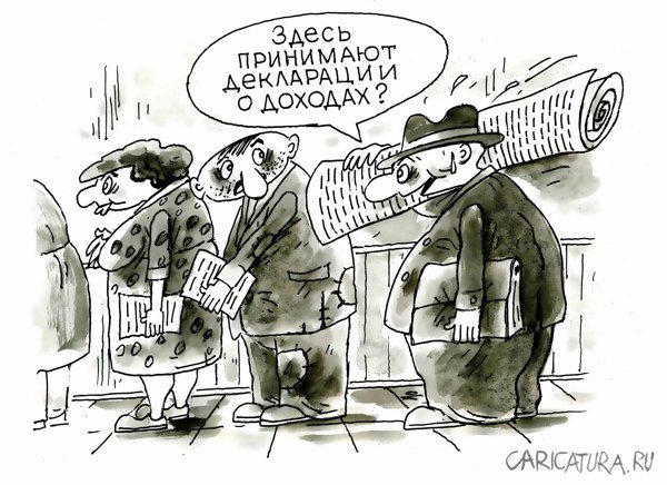 Карикатура "В налоговой", Виктор Богданов