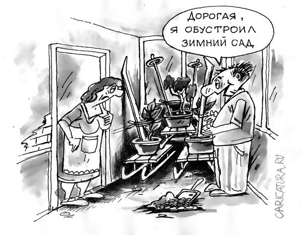 Карикатура "Зимний сад", Виктор Богданов