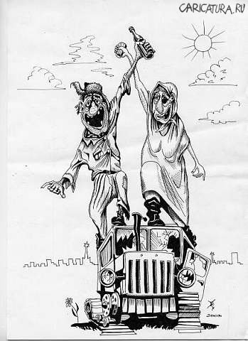 Карикатура "Рабочий и колхозница", Фрэд Бохан