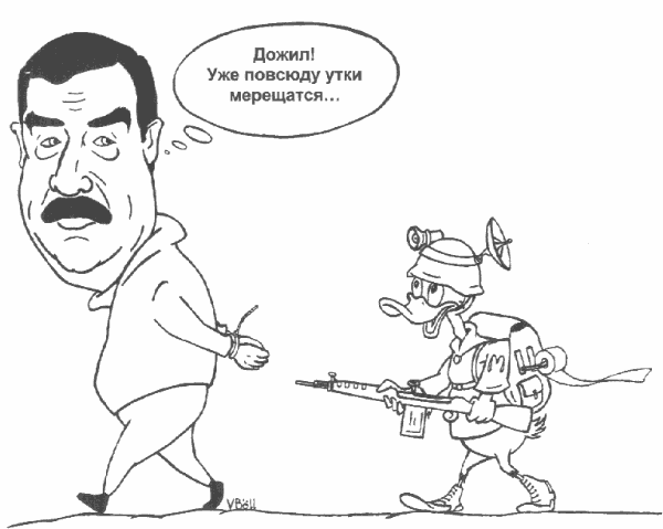 Карикатура "Утки атакуют!", Виктор Бёлль