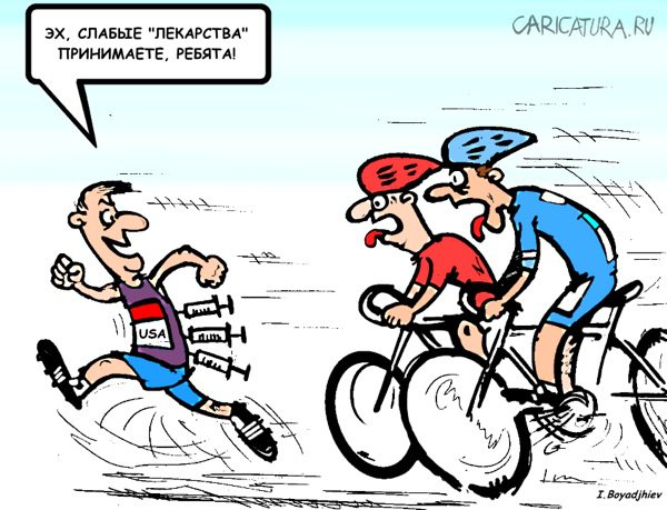 Карикатура "Целебный допинг", Иван Бояджиев