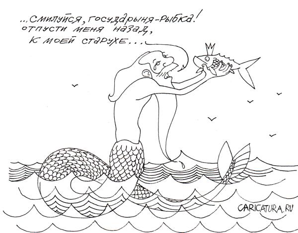 Карикатура "Старик и море", Сергей Бревнов