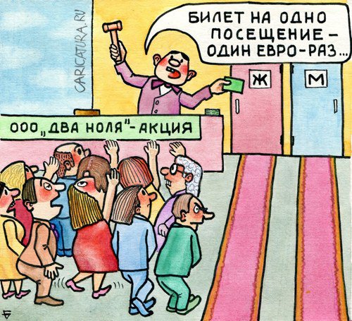 Карикатура "Малый бизнес на марше", Юрий Бусагин