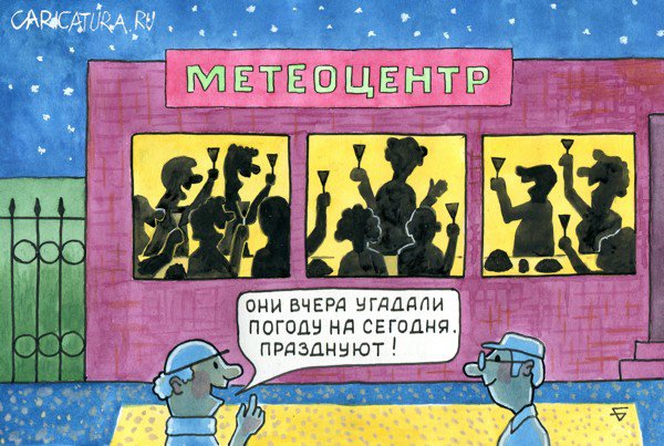 Карикатура "Метеобанкет", Юрий Бусагин