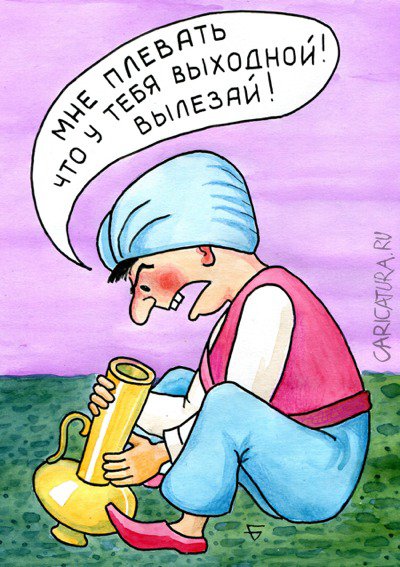 Карикатура "Нарушитель трудового законодательства", Юрий Бусагин