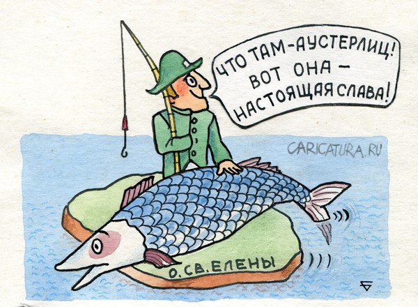 Карикатура "Настоящая слава", Юрий Бусагин