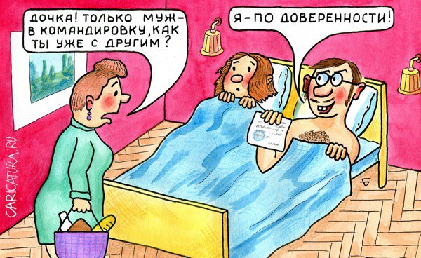 Карикатура "По доверенности", Юрий Бусагин