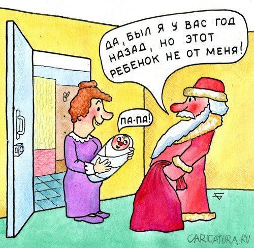 Карикатура "Сюрприз для Деда Мороза", Юрий Бусагин