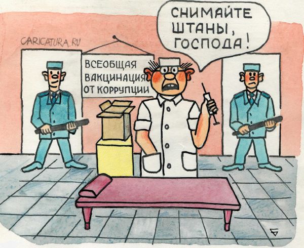 Карикатура "Все на прививку", Юрий Бусагин