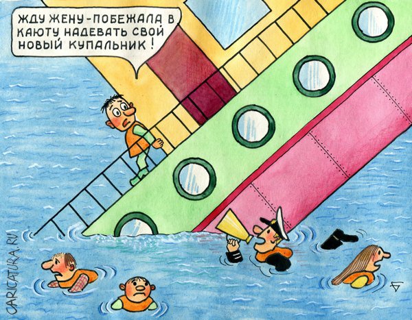 Карикатура "Всегда быть красивой!", Юрий Бусагин