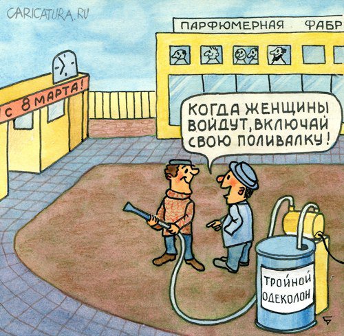 Карикатура "Женщинам понравится", Юрий Бусагин