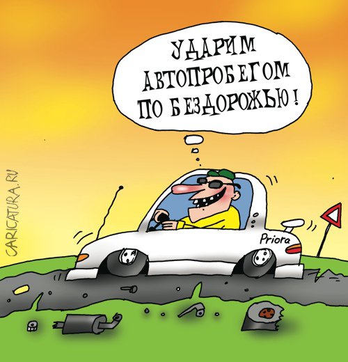 Карикатура "Автопробег", Артём Бушуев