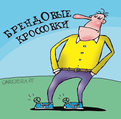 Карикатура "Бренд", Артём Бушуев