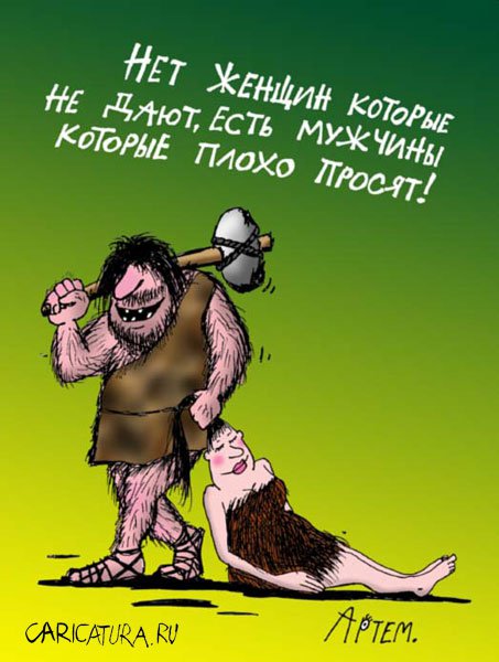 Карикатура "Домострой", Артём Бушуев
