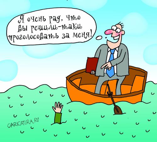 Карикатура "Электорат", Артём Бушуев