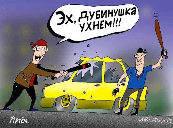 Карикатура "Эй, ухнем!", Артём Бушуев