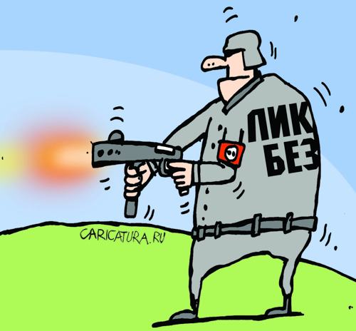 Карикатура "Ликбез", Артём Бушуев