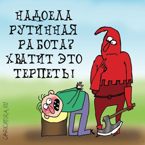 Карикатура "Лозунг", Артём Бушуев