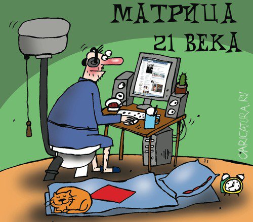 Карикатура "Матрица 21 века", Артём Бушуев